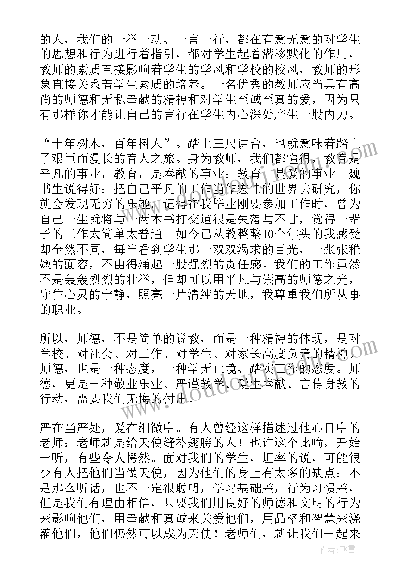 教育部师德师风专题教育实施方案(大全10篇)