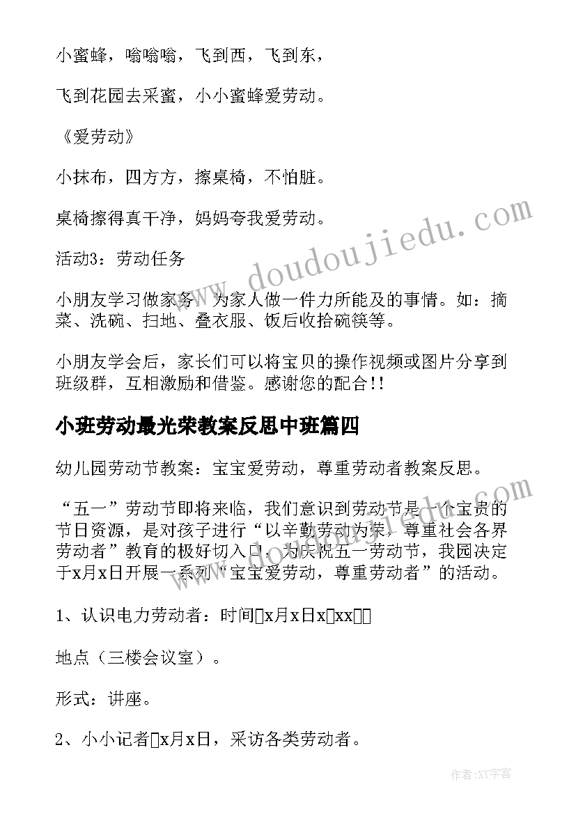 小班劳动最光荣教案反思中班 幼儿园小班劳动节教案及反思(优秀5篇)