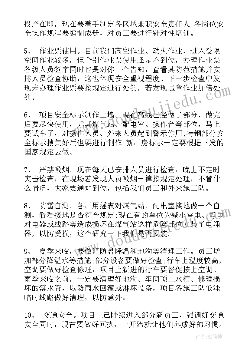 班主任安全工作会议记录内容(汇总10篇)