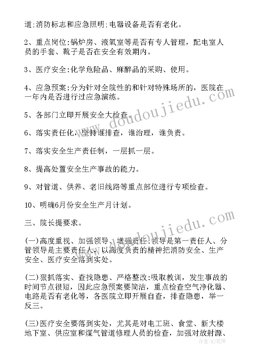 班主任安全工作会议记录内容(汇总10篇)