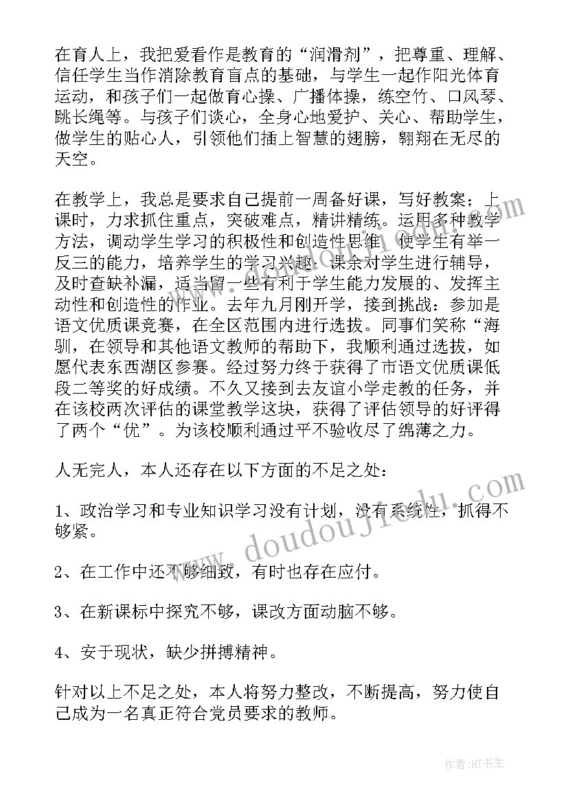 最新政治思想方面个人总结教师 教师个人总结(优质5篇)