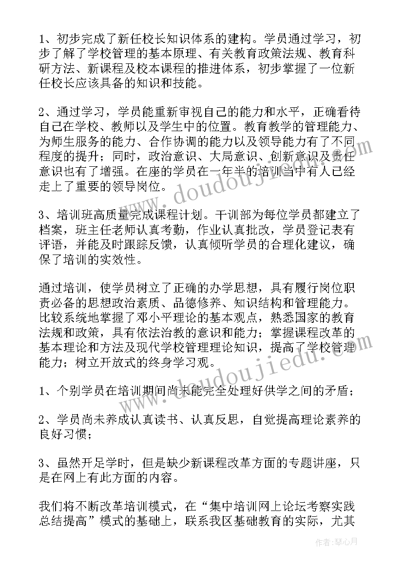 2023年校长培训感悟 校长培训总结(优秀5篇)