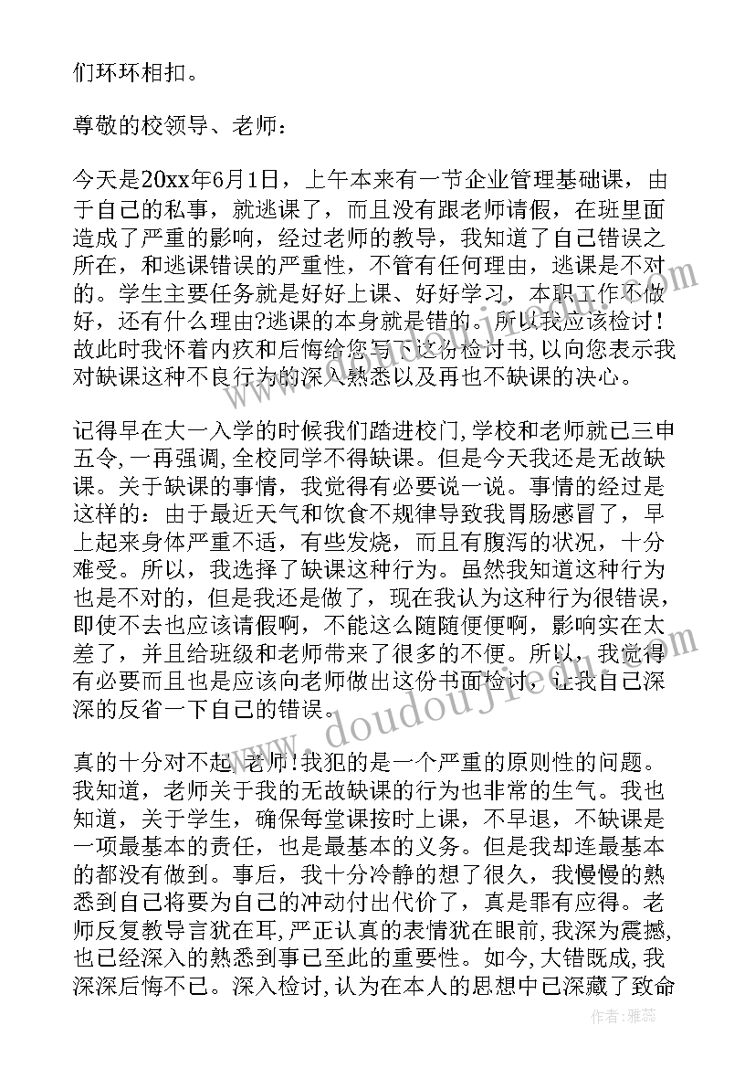 大学生未打卡检讨书 大学生疫情未打卡检讨(汇总5篇)