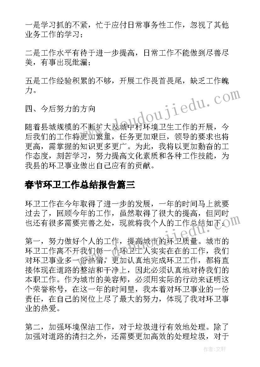 2023年春节环卫工作总结报告(实用5篇)