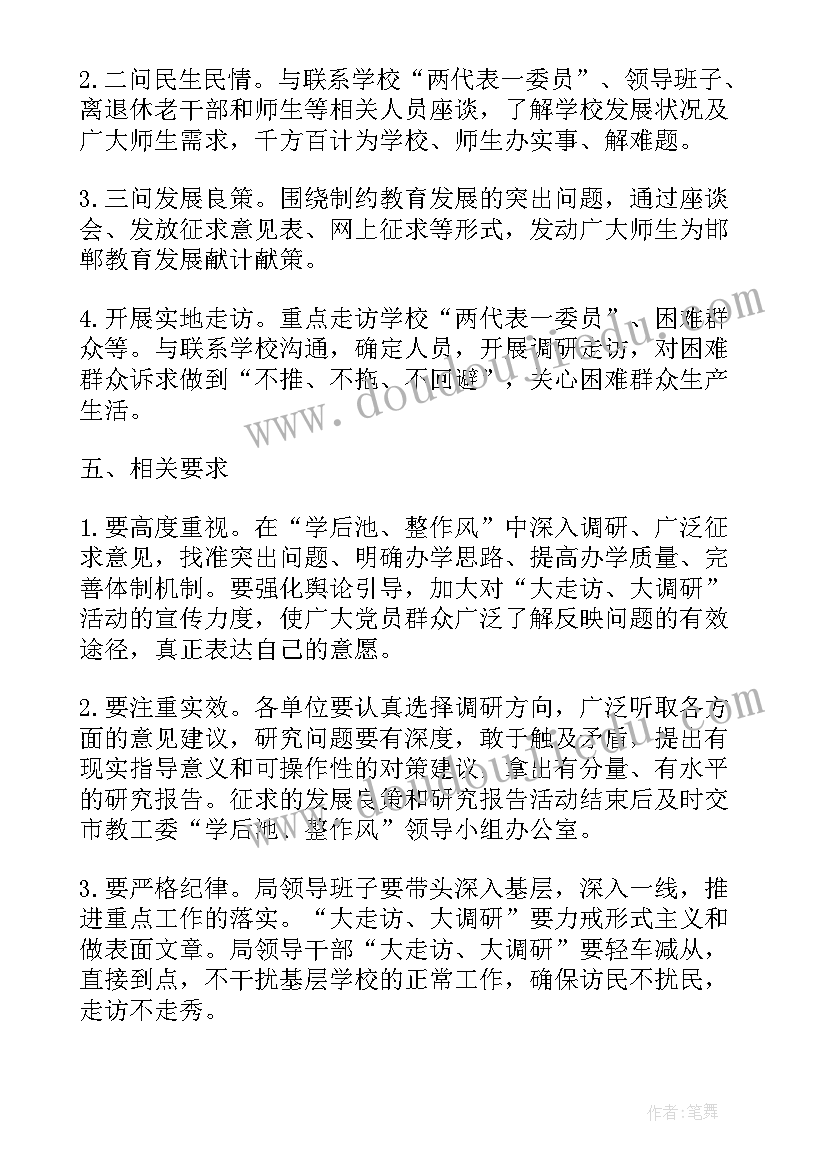 入户走访表内容 学生入户走访心得体会(大全6篇)