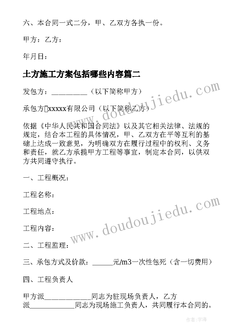 土方施工方案包括哪些内容(精选5篇)