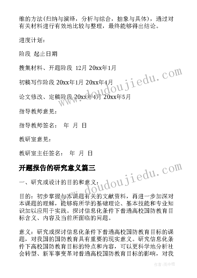 2023年开题报告的研究意义(优秀5篇)