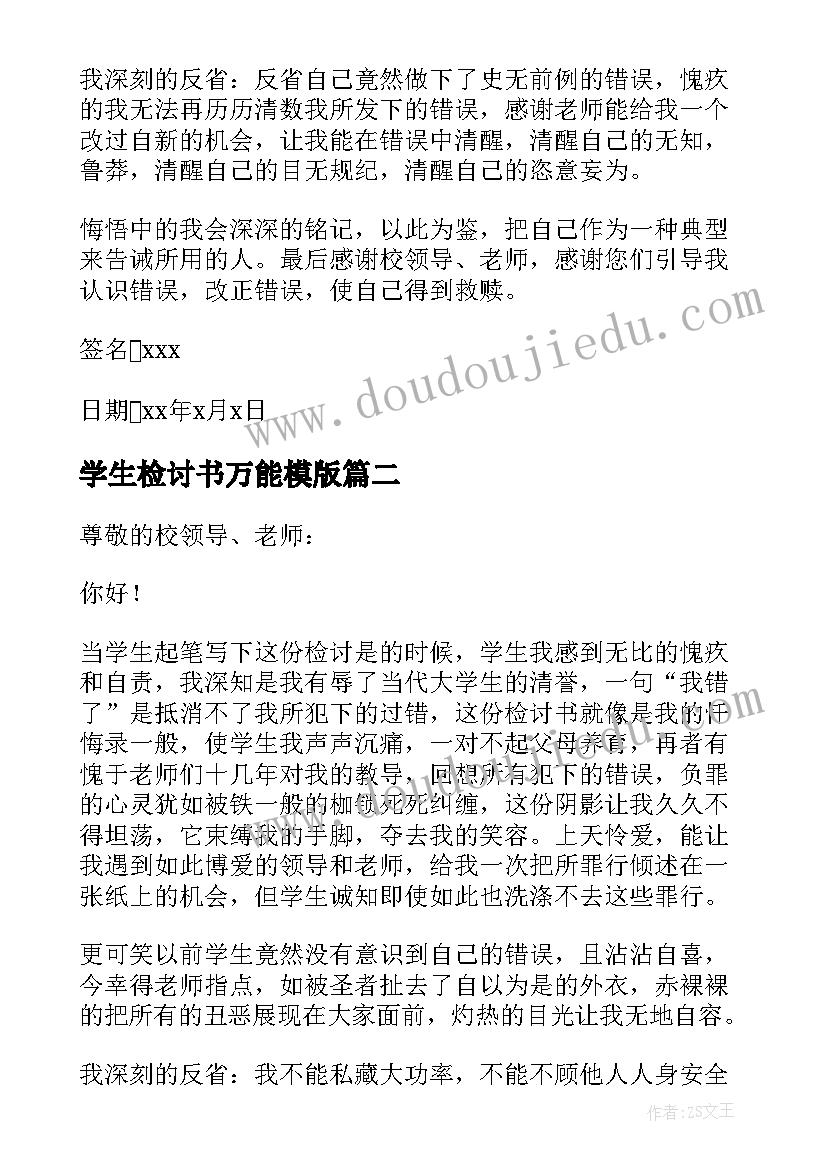 学生检讨书万能模版(优质7篇)