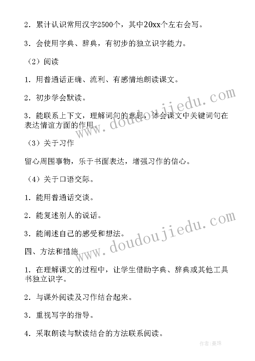 最新四年级语文教学计划及进度表(优秀10篇)