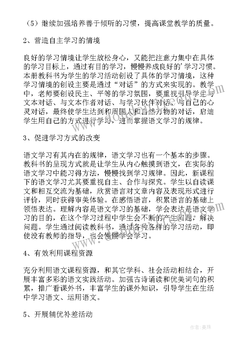 最新四年级语文教学计划及进度表(优秀10篇)