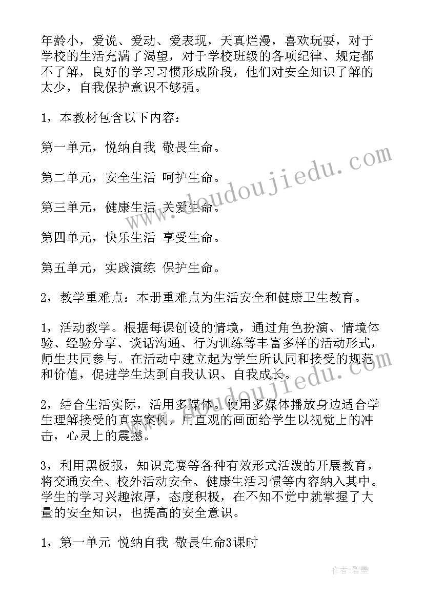 2023年一年级安全教学计划表 一年级安全教育教学计划(实用5篇)