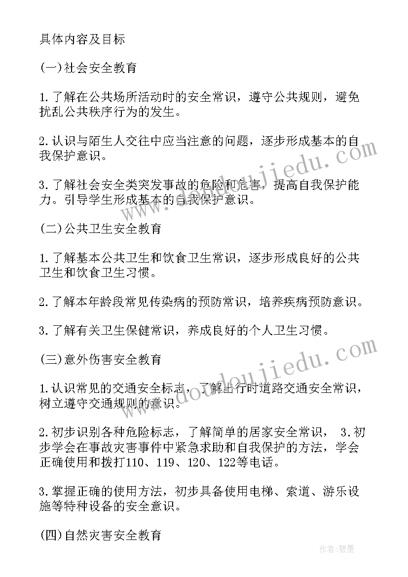 2023年一年级安全教学计划表 一年级安全教育教学计划(实用5篇)