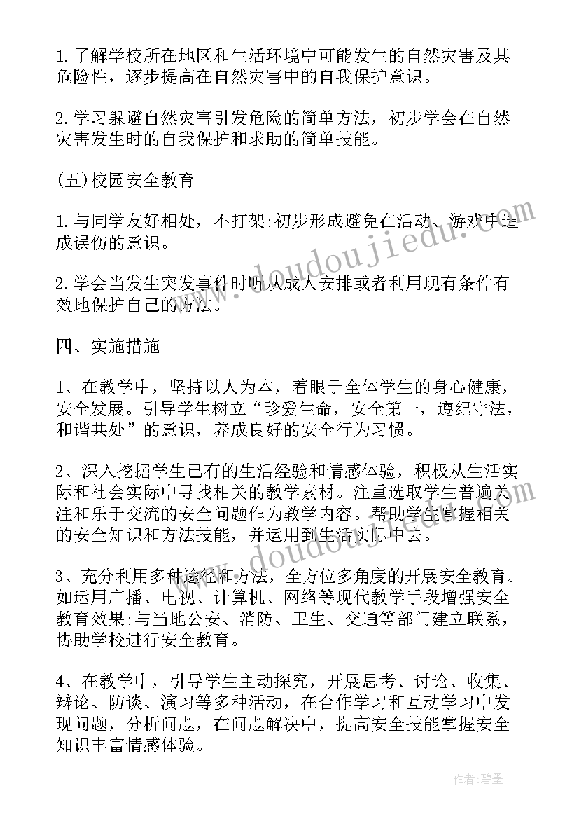 2023年一年级安全教学计划表 一年级安全教育教学计划(实用5篇)