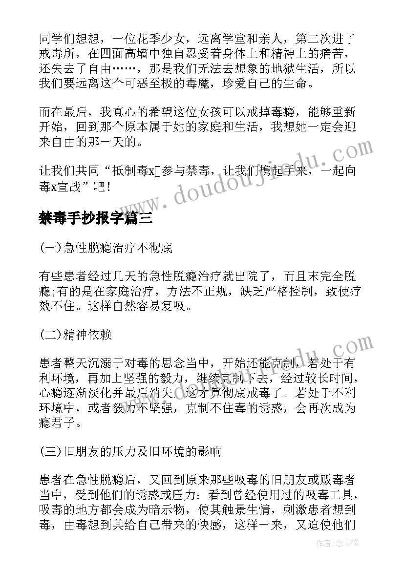 禁毒手抄报字 禁毒手抄报的资料(模板8篇)