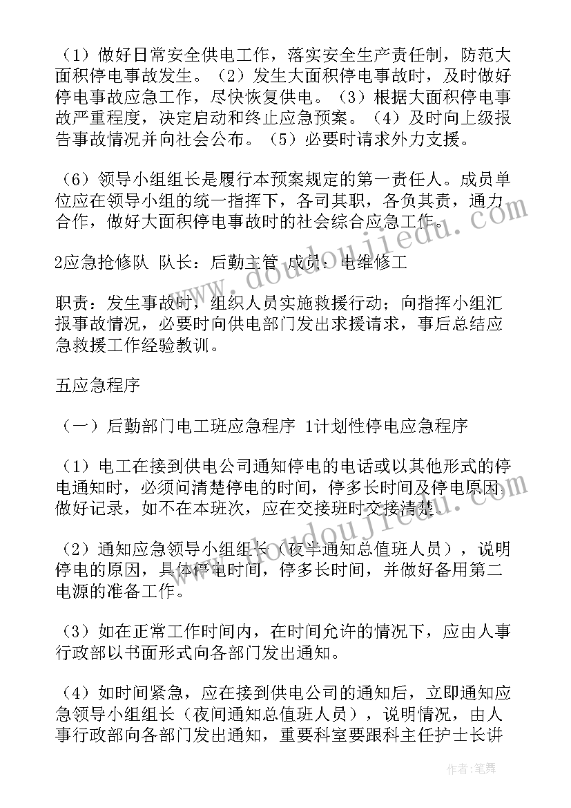 最新医院紧急停电应急预案考试题 医院停电应急预案(汇总5篇)