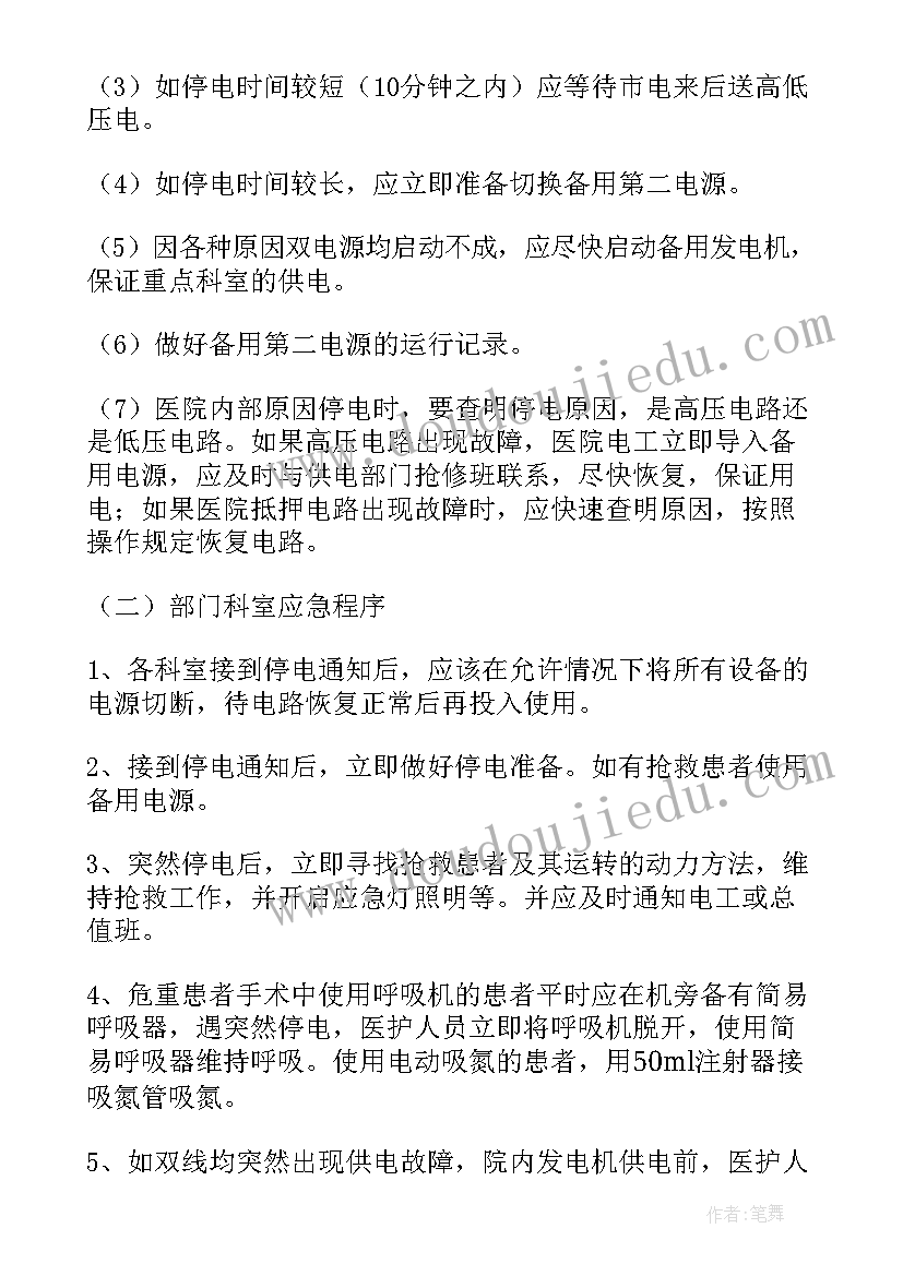 最新医院紧急停电应急预案考试题 医院停电应急预案(汇总5篇)