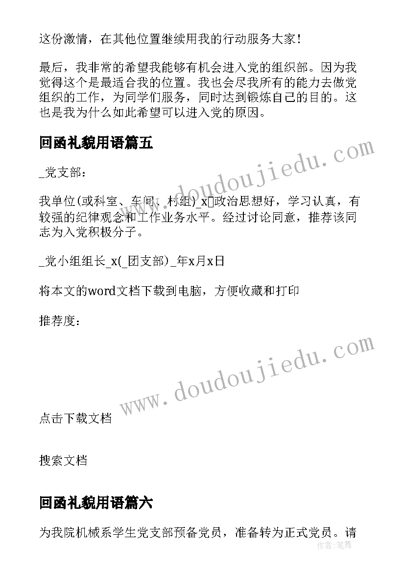 最新回函礼貌用语 统计回函心得体会(实用7篇)