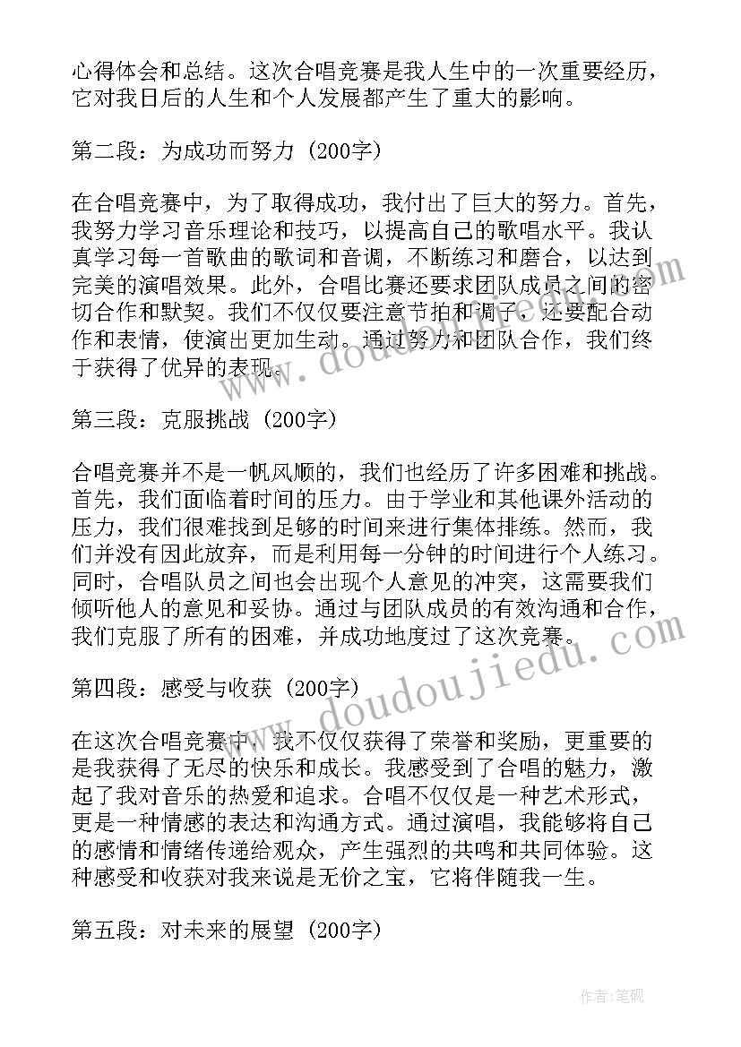 合唱课总结报告 合唱竞赛心得体会总结(通用9篇)