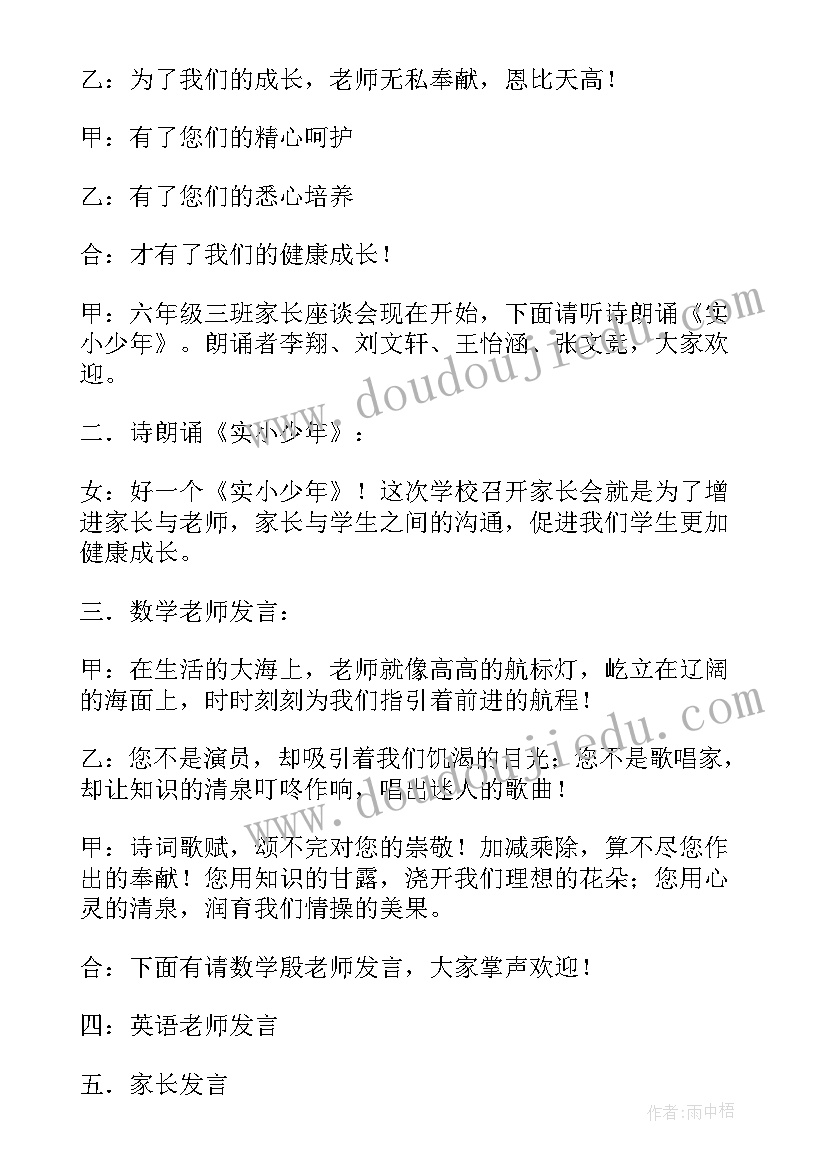 高中家长会主持词开场白和结束语(优质5篇)