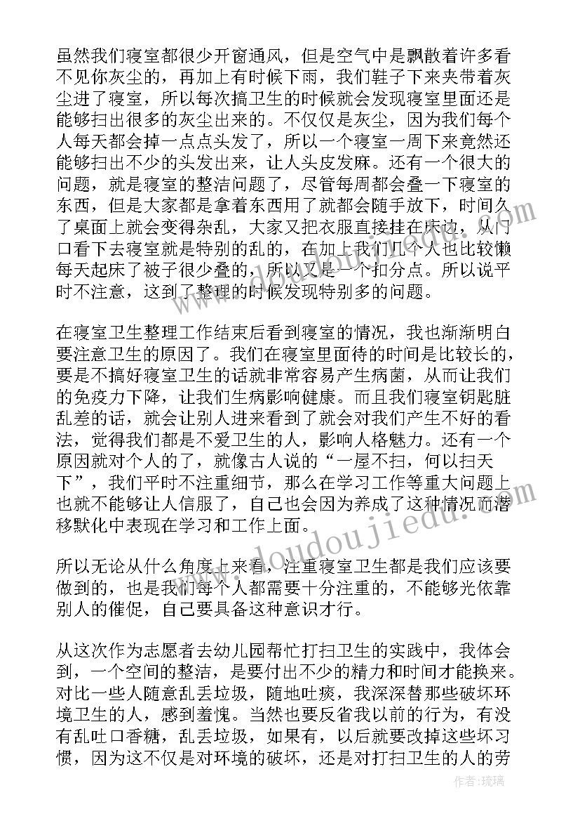 最新打扫宿舍卫生的心得体会(模板5篇)