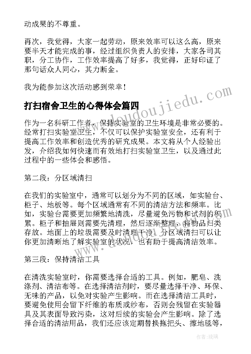 最新打扫宿舍卫生的心得体会(模板5篇)