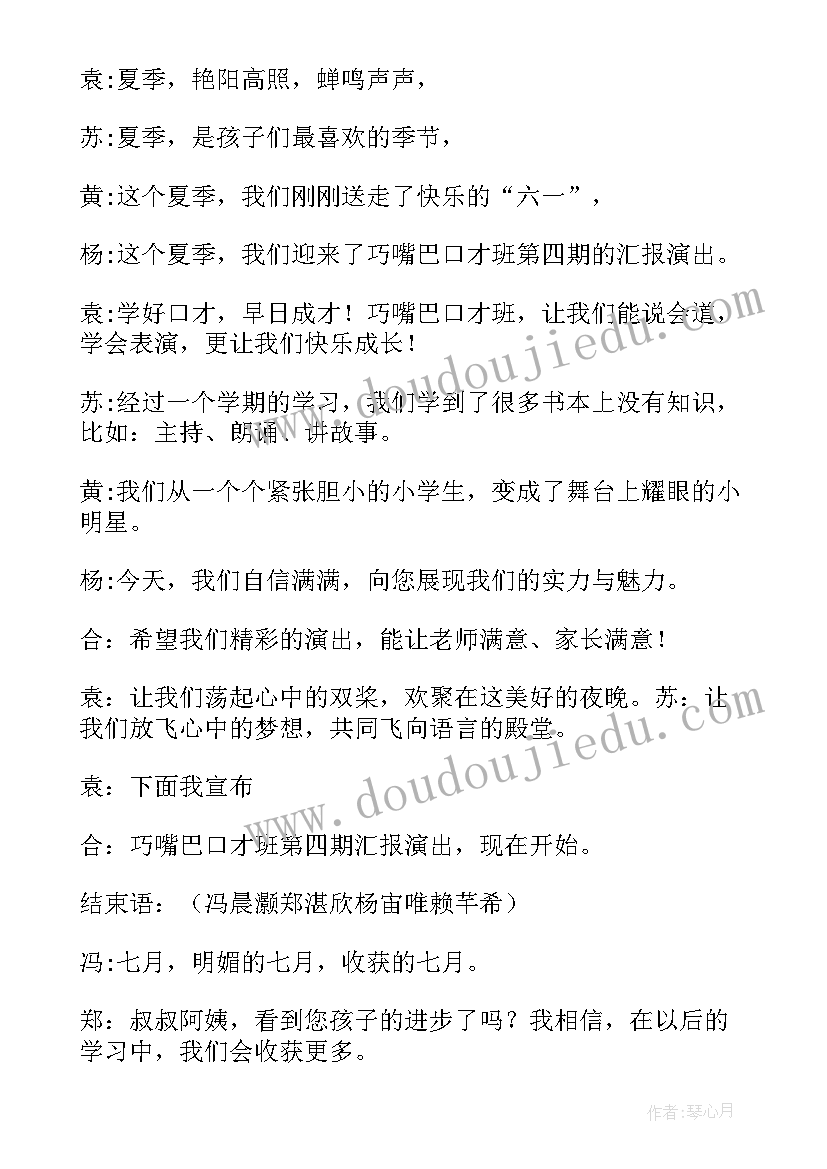 最新年终总结汇报 年终总结汇报演出(大全9篇)