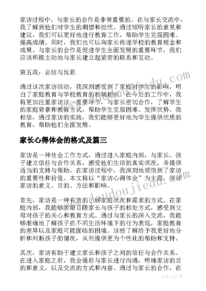 家长心得体会的格式及(模板8篇)