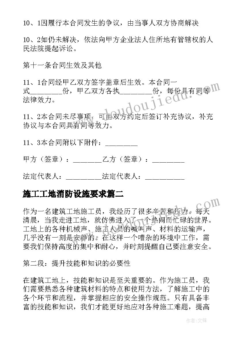 施工工地消防设施要求 工地施工合同(优秀10篇)