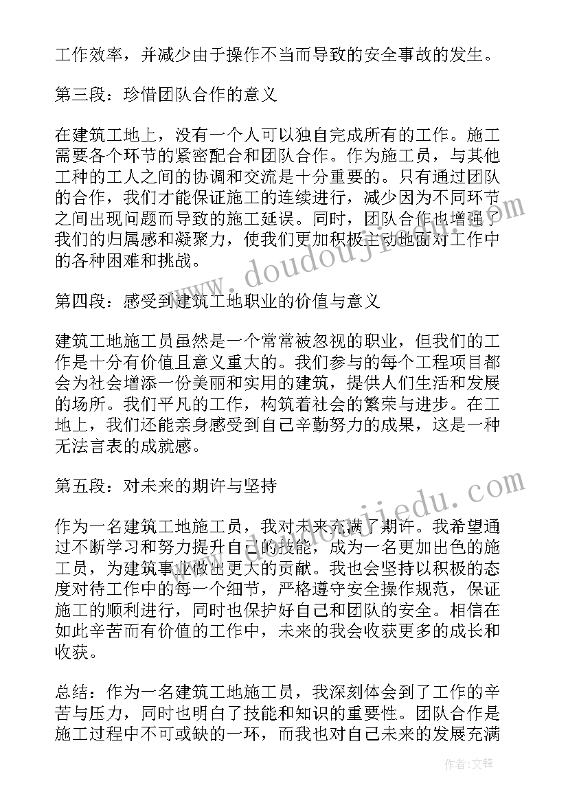 施工工地消防设施要求 工地施工合同(优秀10篇)