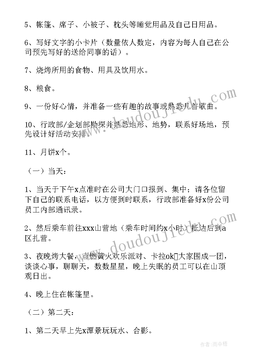 最新夏天公司团建活动方案 公司团建活动方案(优质5篇)