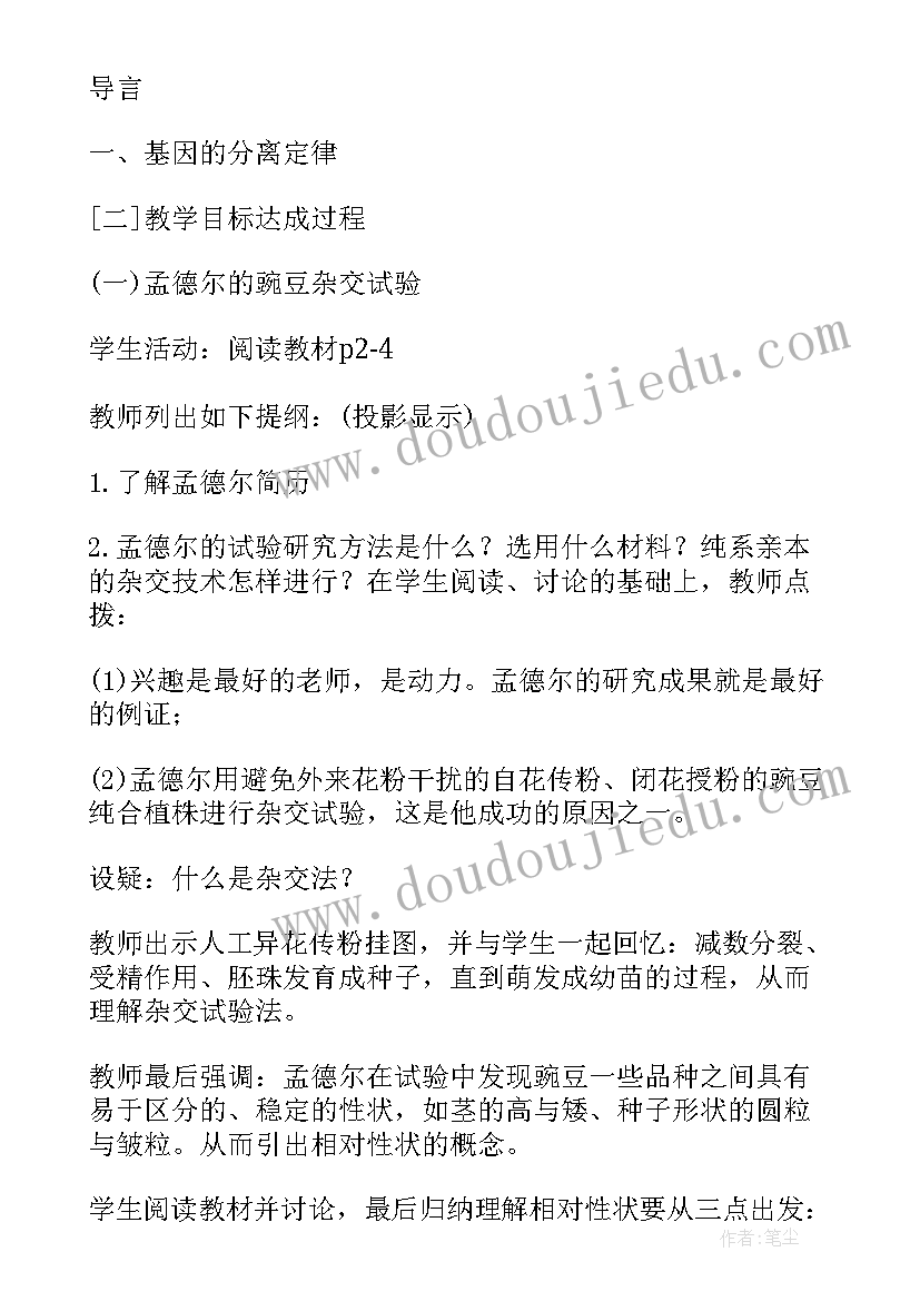 最新高中生物必修一全套教案(通用5篇)