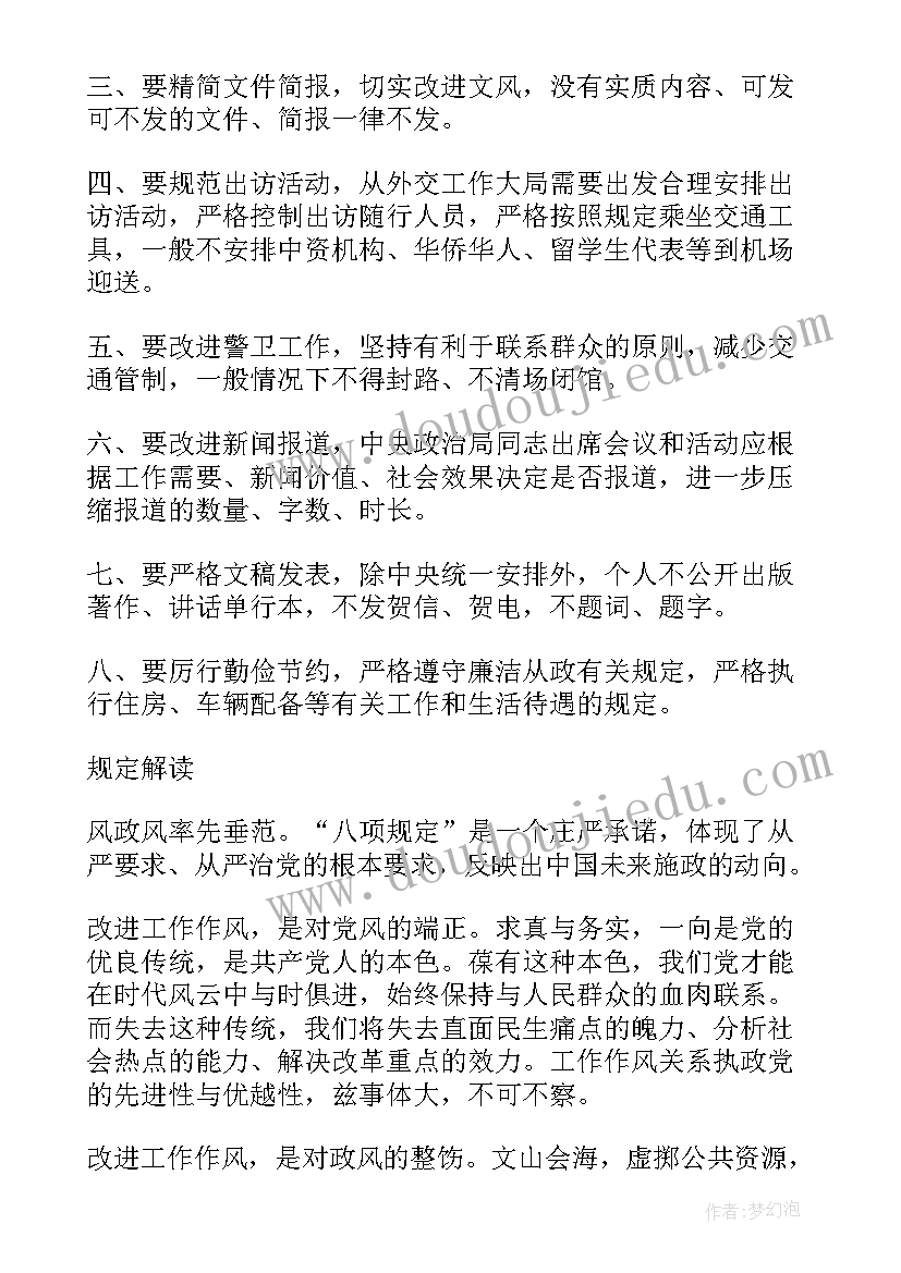 最新八项规定谈话记录表 家访的八项规定心得体会(精选10篇)