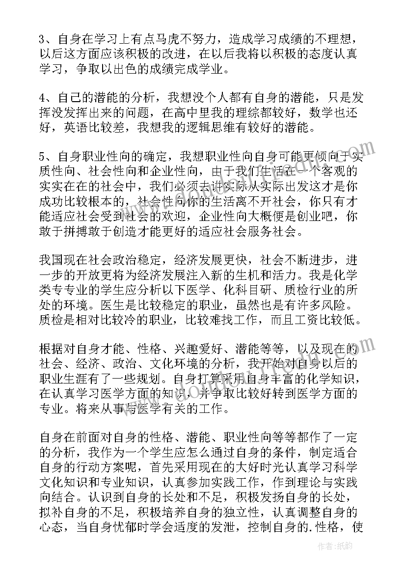 最新职业生涯规划书机械设计制造(模板5篇)