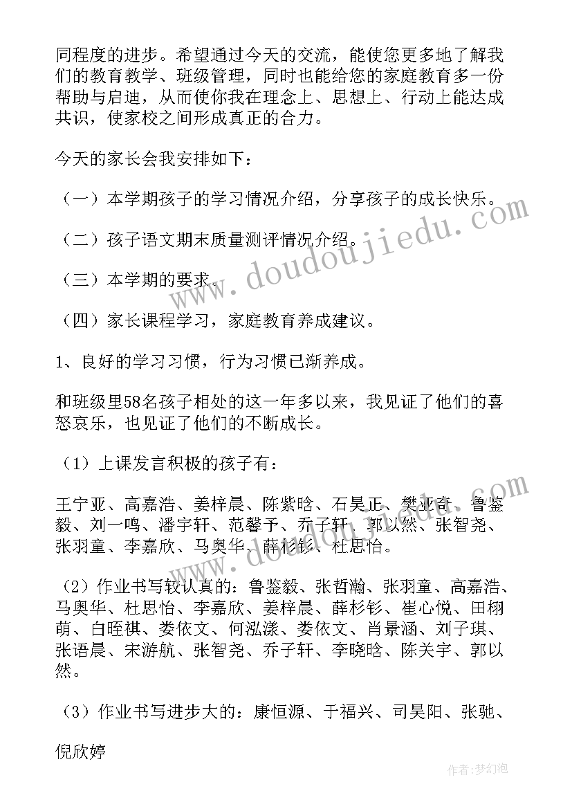 小学二年级寒假家长会班主任发言稿(大全7篇)