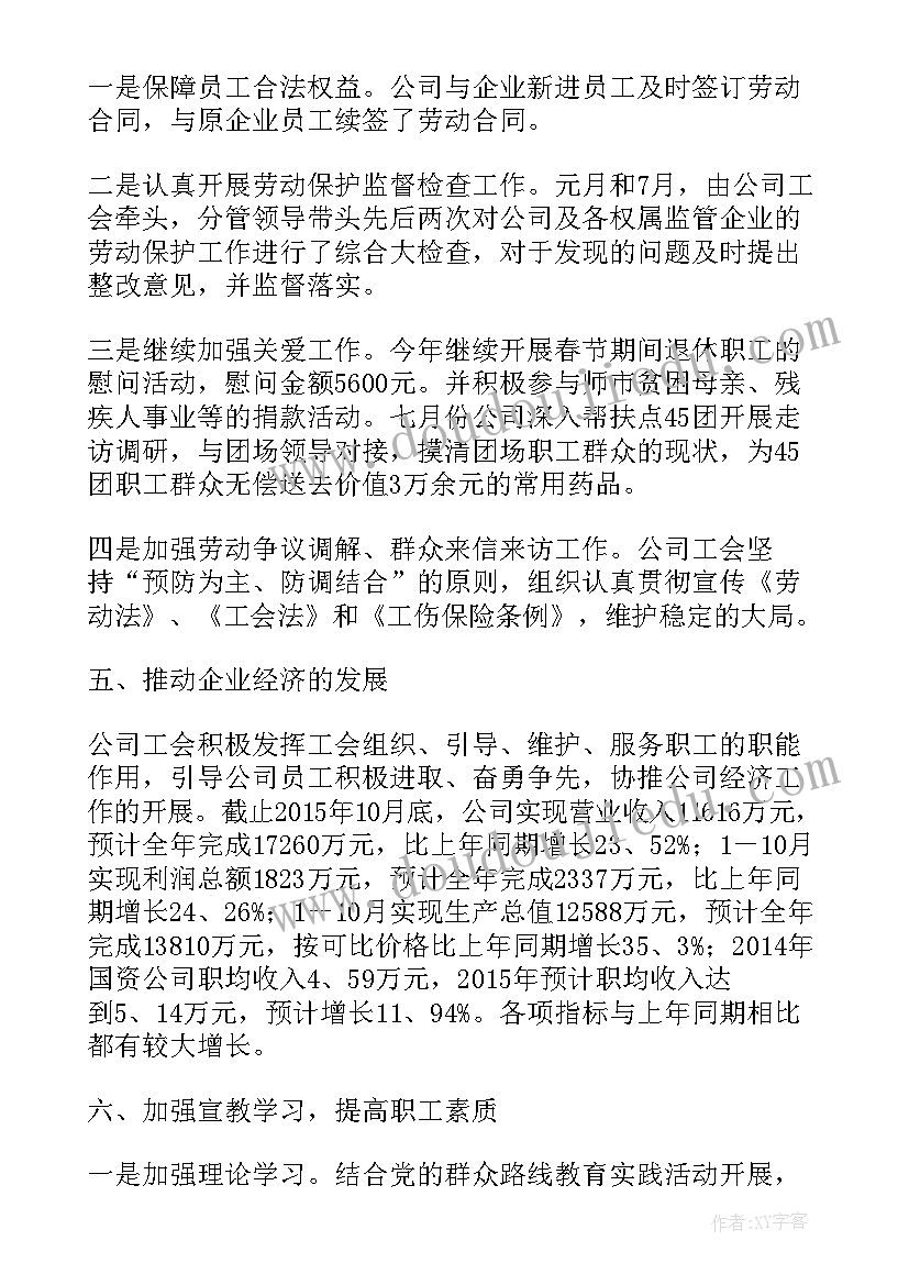 工会总结发言 企业工会工作总结发言(优质5篇)