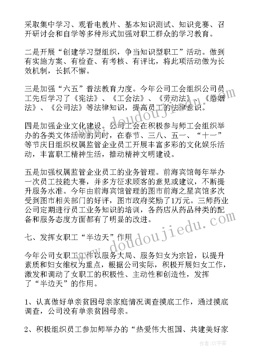 工会总结发言 企业工会工作总结发言(优质5篇)