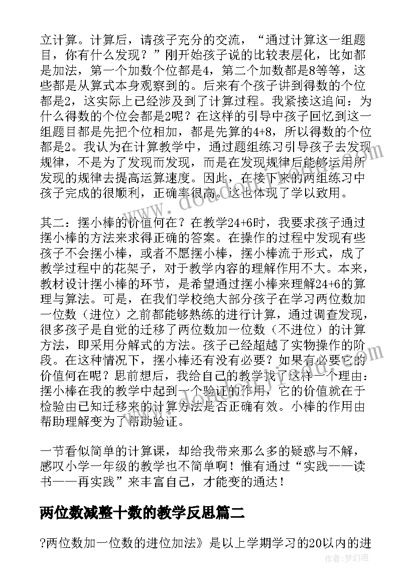 最新两位数减整十数的教学反思 整十数乘两位数的教学反思(大全5篇)