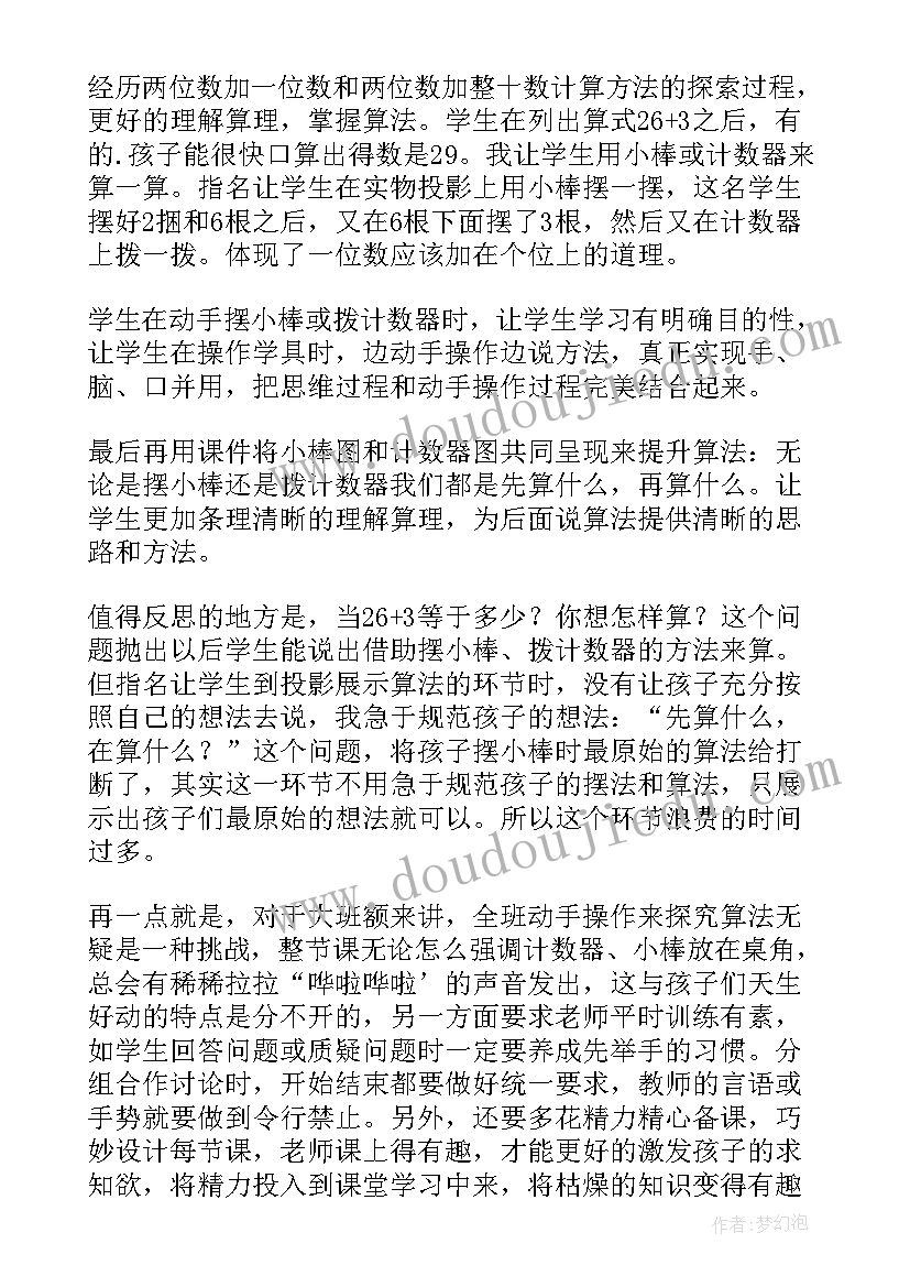 最新两位数减整十数的教学反思 整十数乘两位数的教学反思(大全5篇)