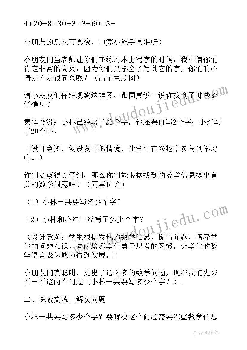 最新两位数减整十数的教学反思 整十数乘两位数的教学反思(大全5篇)