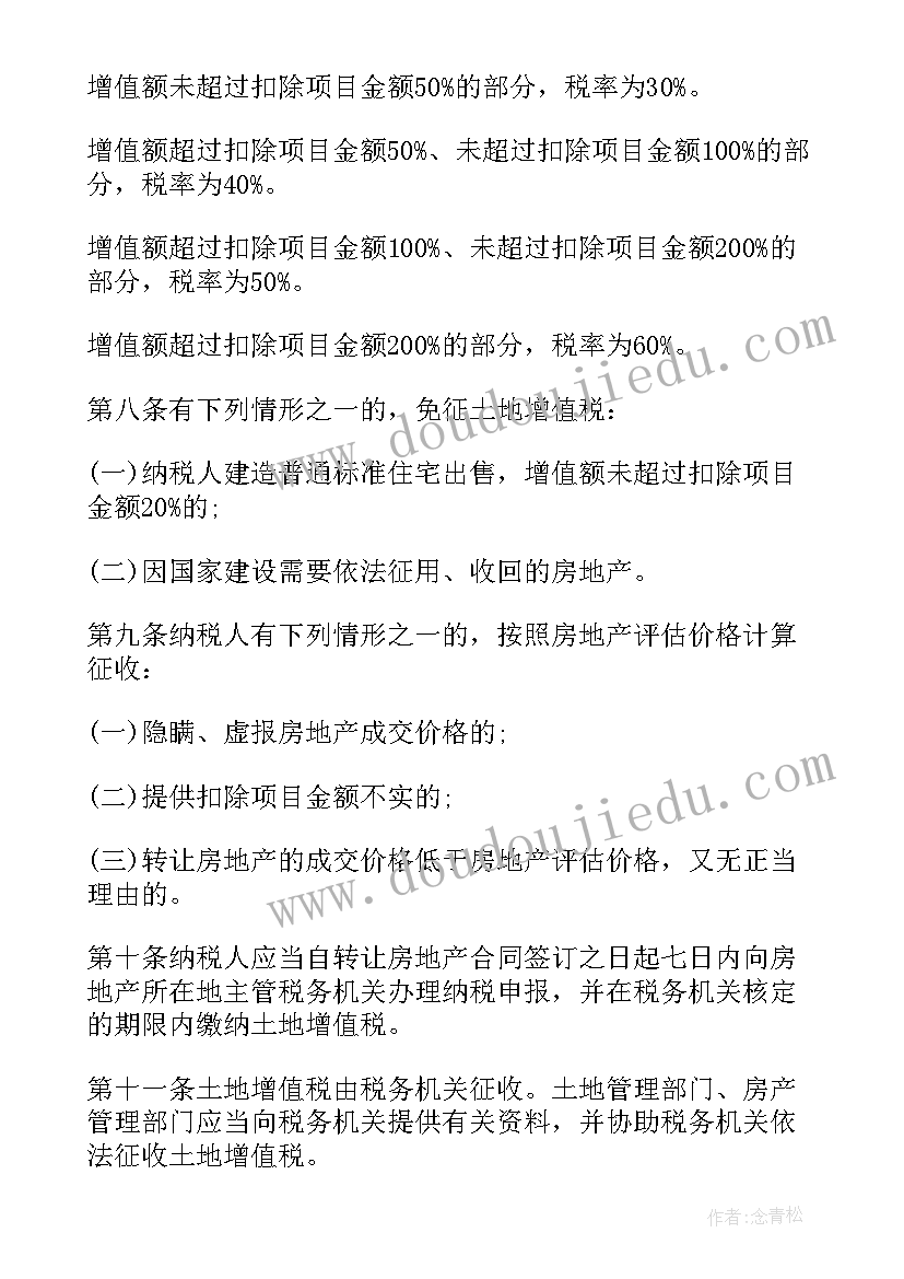 最新土地增值税 土地增值税清算小组工作职责(通用5篇)