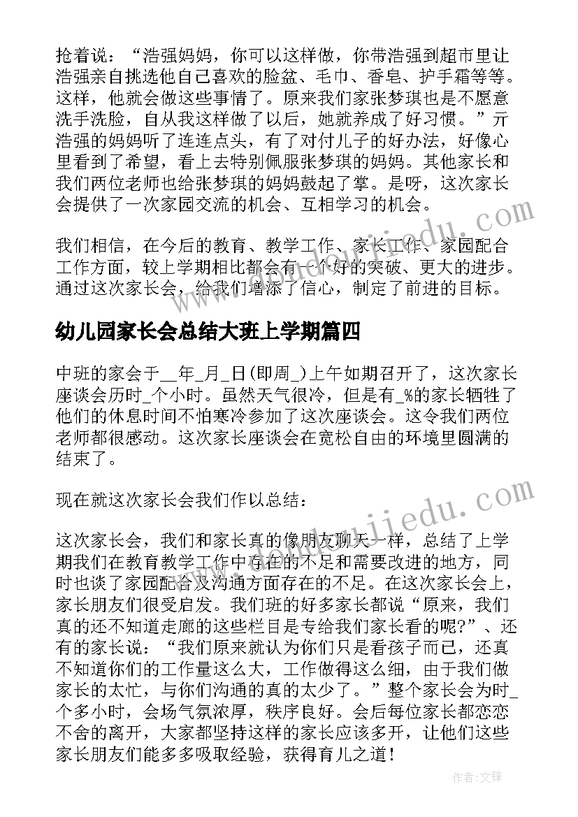 2023年幼儿园家长会总结大班上学期(实用6篇)