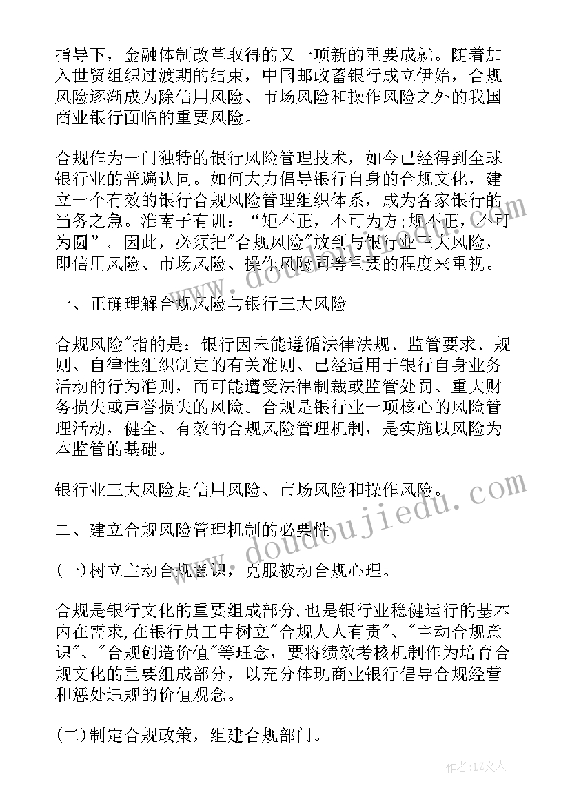 最新银行风险管理培训心得体会(通用7篇)