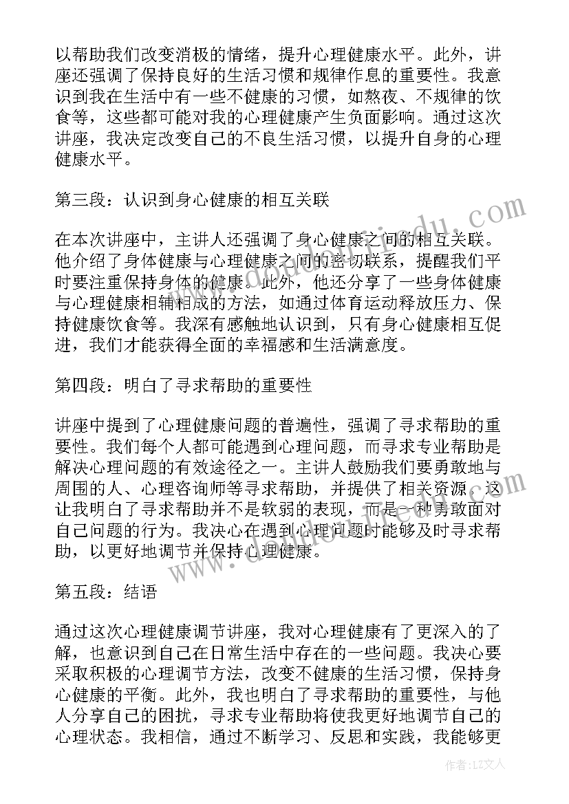 2023年公安局心理健康讲座主持词(模板6篇)