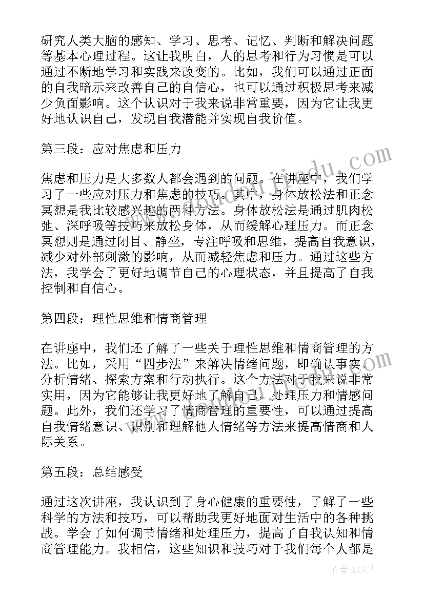 2023年公安局心理健康讲座主持词(模板6篇)