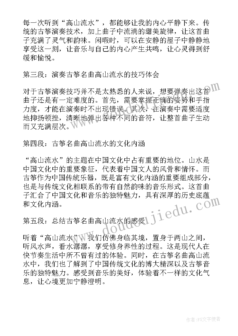 2023年天津美院金山的画价值 高山渠水心得体会(模板7篇)