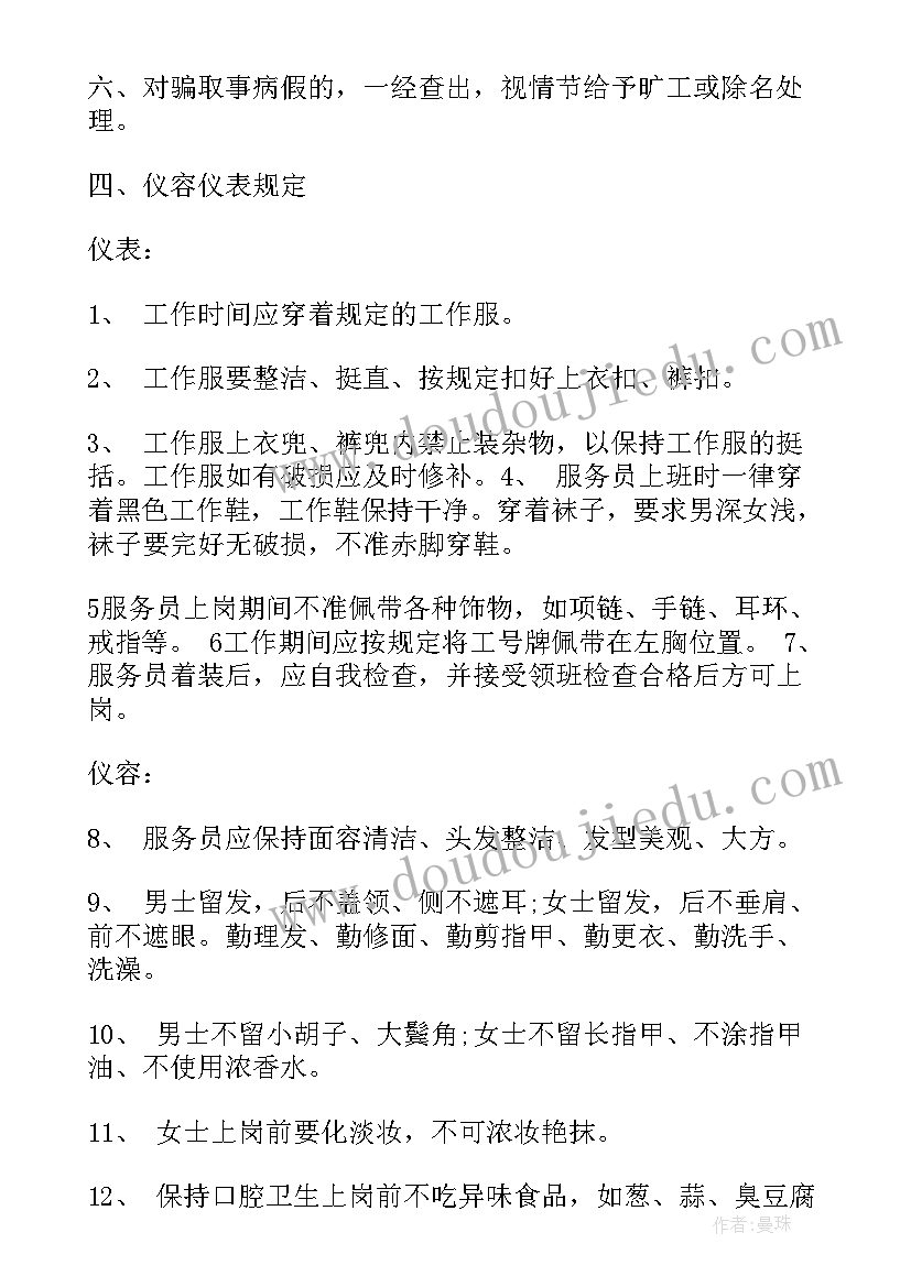 最新酒店服务管理周报总结(精选5篇)