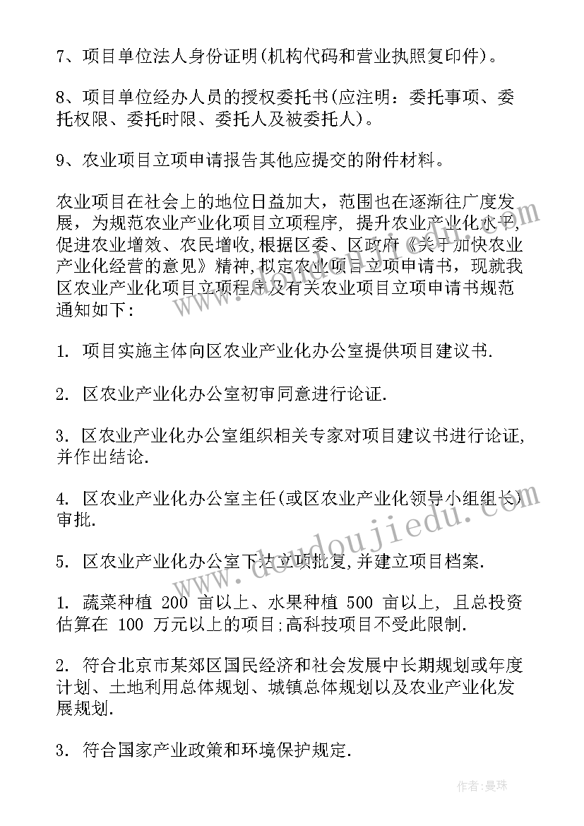 最新立项申请报告和项目建议书(通用10篇)