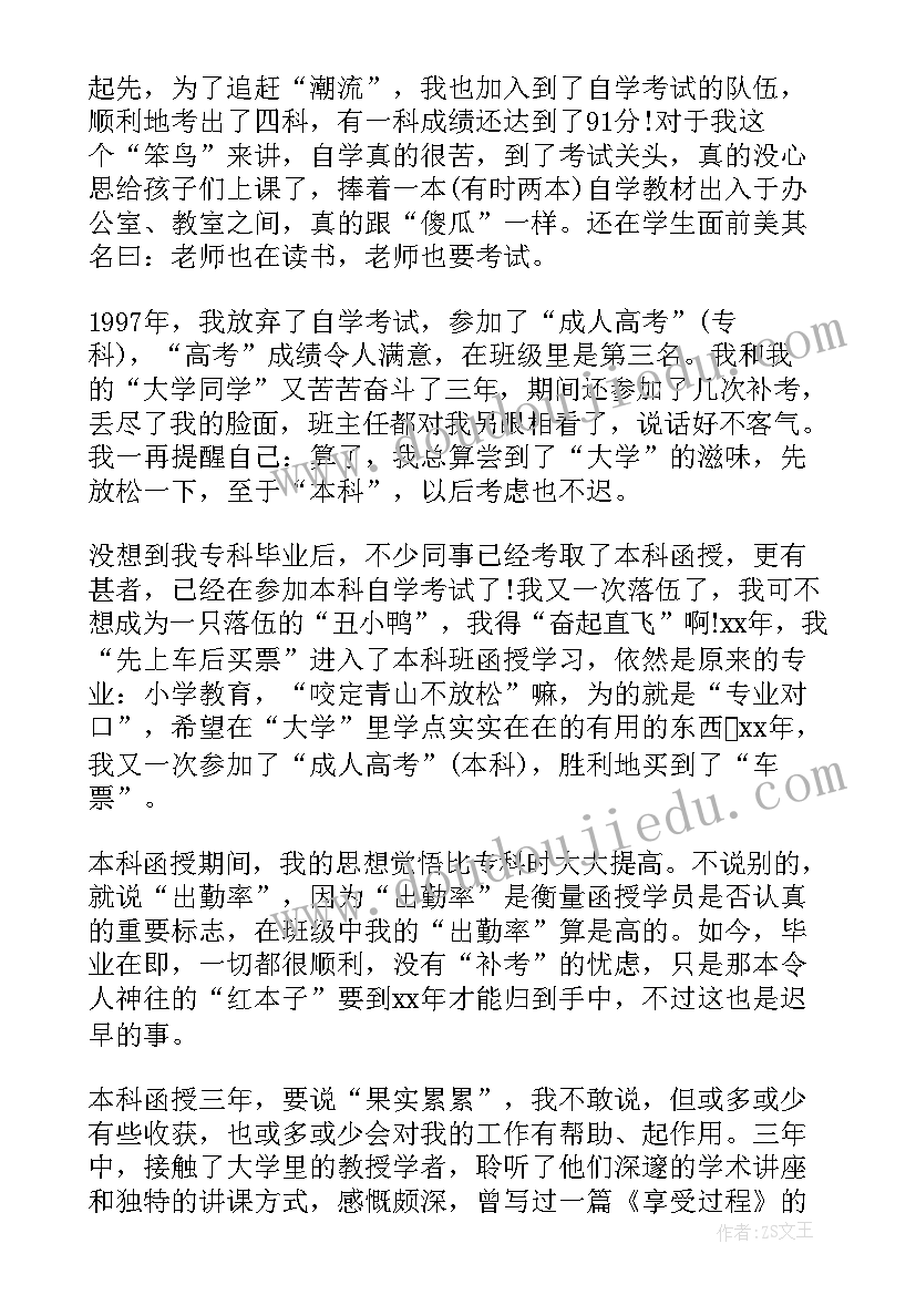 最新成人医学本科毕业自我鉴定(优秀5篇)