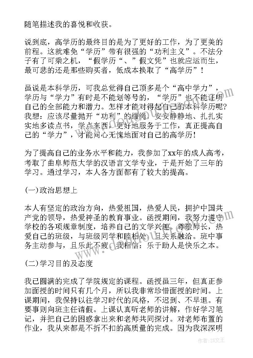 最新成人医学本科毕业自我鉴定(优秀5篇)