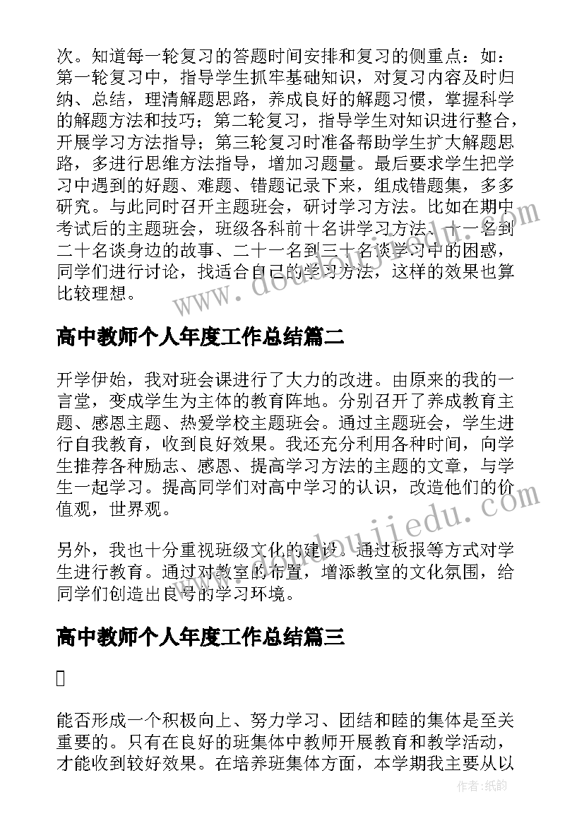 高中教师个人年度工作总结(优秀10篇)